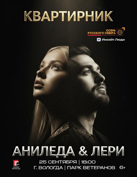 Квартирник ANILEDA и Лери Маргиев