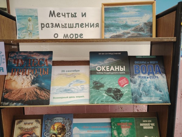 Выставка «Мечты и размышления о море»