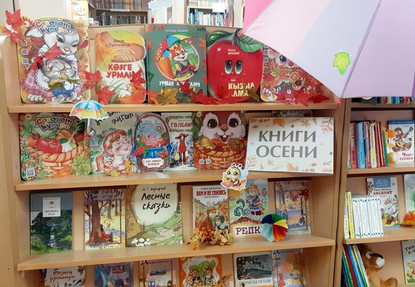 Книжно-иллюстрированная выставка «Закружилась в книгах осень»