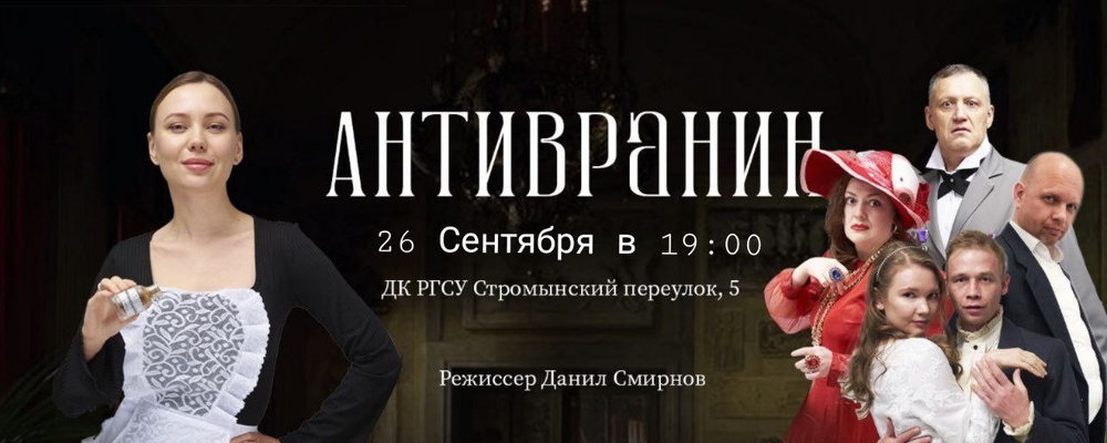 Антивранин