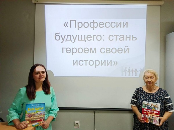 Программа «Профессии будущего: стань героем своей истории»