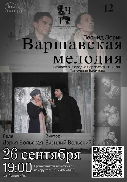 Варшавская мелодия