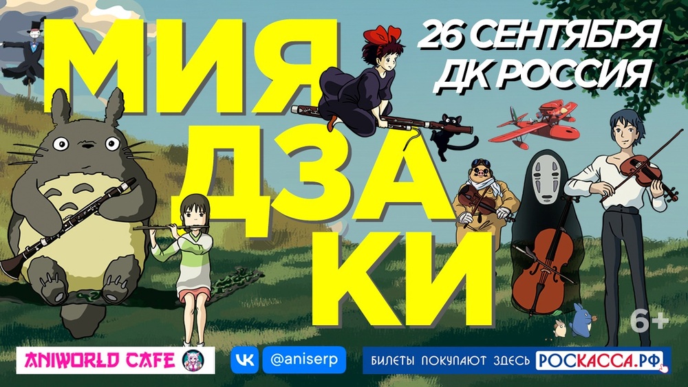 Волшебные сны Хаяо Миядзаки