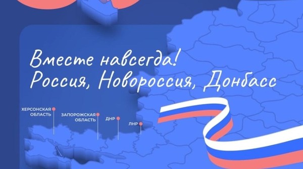 Информационный час «Вместе навсегда! Россия, Новороссия, Домбас»