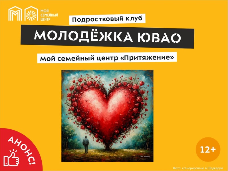 День сердца