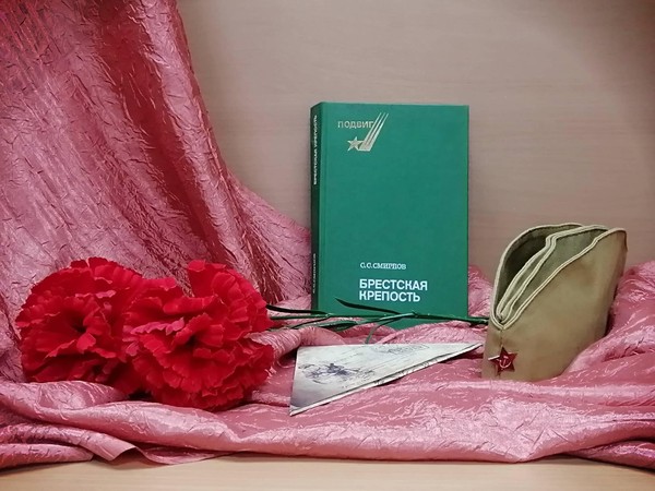 Вечер-реквием «Поведавший миру о героях Брестской крепости…»