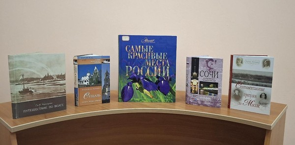 Программа «Живописная Россия»