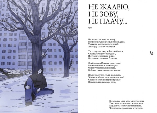 Презентация книги «Есенин навсегда»