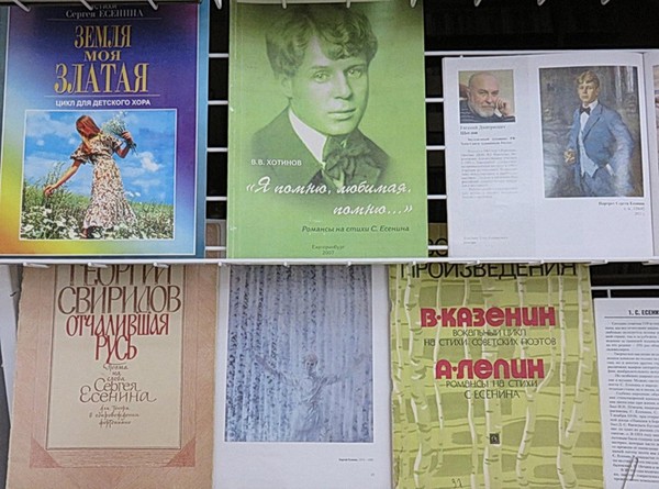 Лекция «Образ Сергея Есенина в изобразительном искусстве»