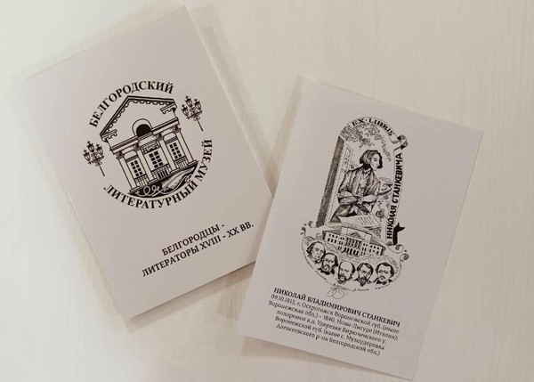 Лекция «Возродивший духом многих. Жизнь и творчество философа Н. В. Станкевича»