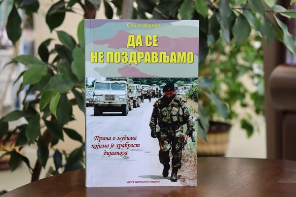 Презентация книги Саши Шайкича «Давайте не будем прощаться»