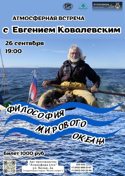 Творческая встреча с Евгением Ковалевским