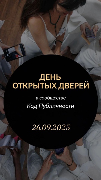 День открытых дверей