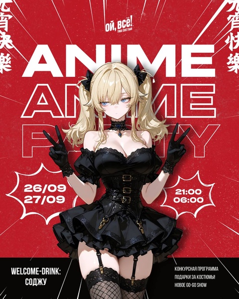 Anime party