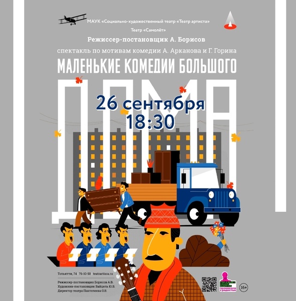 МАЛЕНЬКИЕ КОМЕДИИ БОЛЬШОГО ДОМА