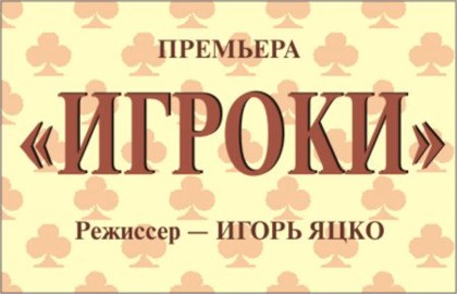 Игроки