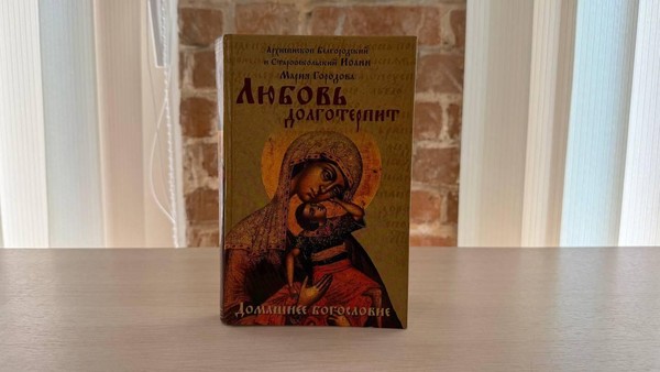 Православный экскурс «Вера, Надежда, Любовь»