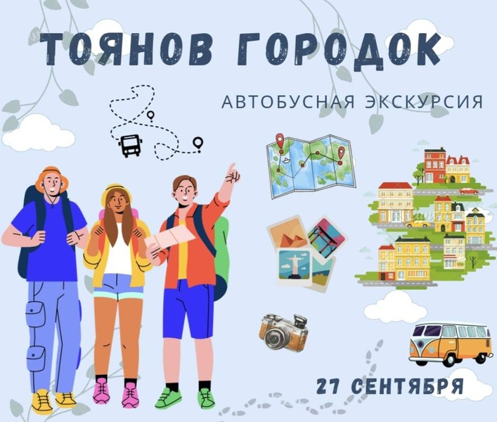 Автобусная обзорная экскурсия по Томску "Тоянов городок"