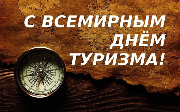 «Туризм спорт, отдых, знания!»