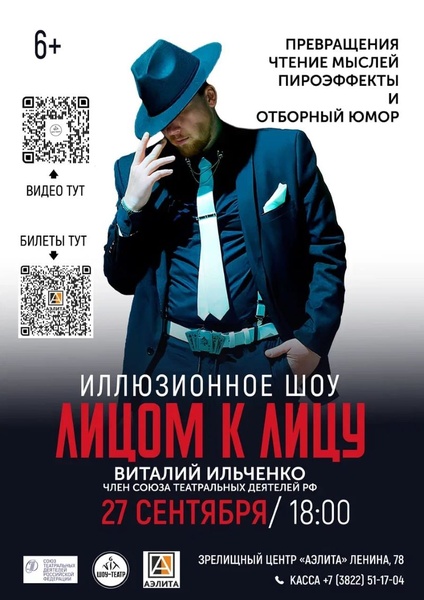 Спектакль «Лицом к лицу».