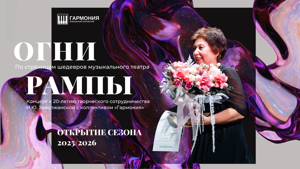 Огни рампы
