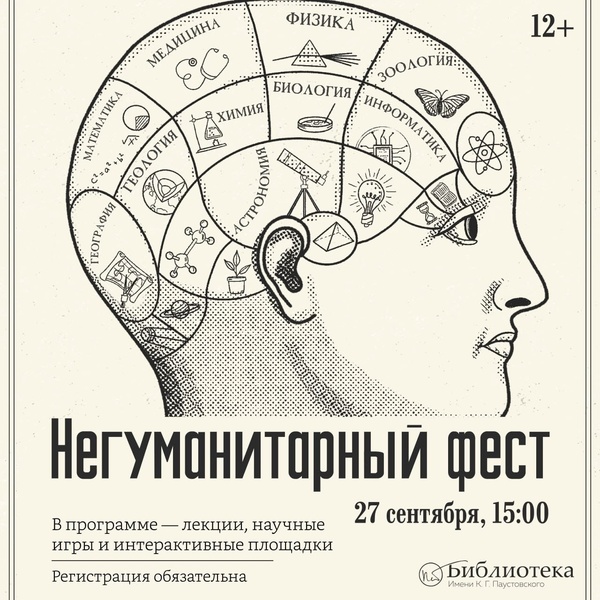 Негуманитарный ФЕСТ
