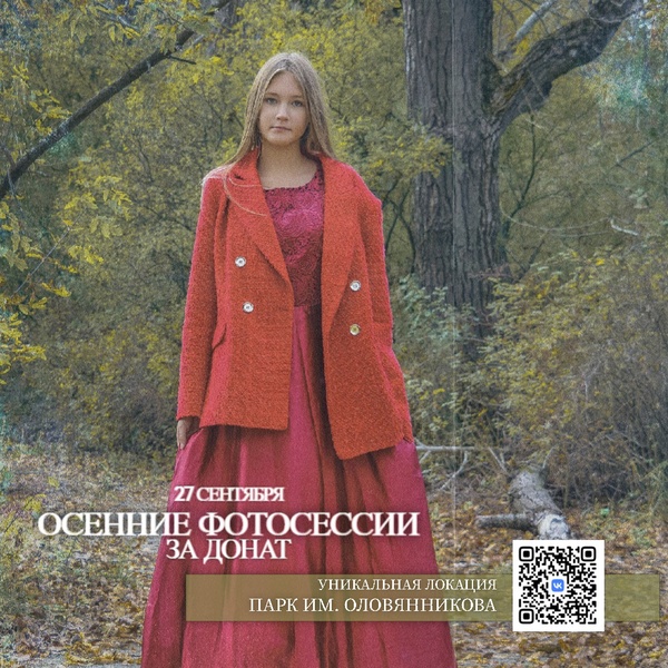 Быстрые фотосессии за донат
