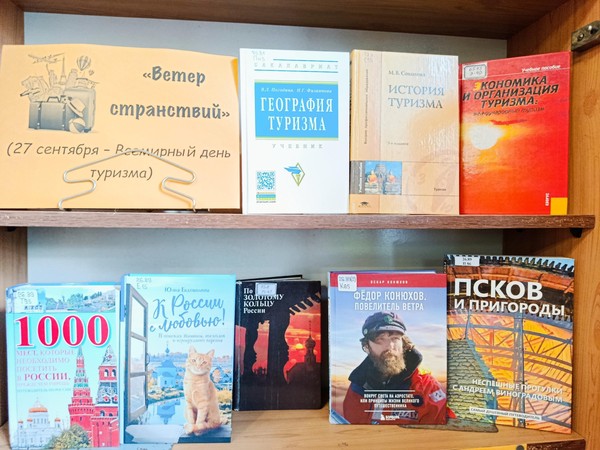 Выставка «Ветер странствий»