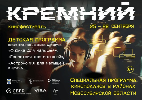«Физика для малышей»: в Новосибирске покажут легендарный цикл Леонида Сикорука
