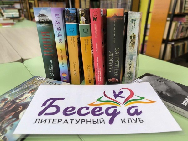 Литературный клуб «БеседКа» : летнее чтение