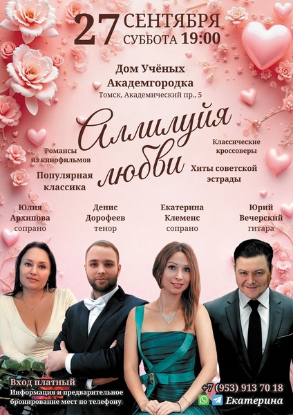 Аллилуйя любви