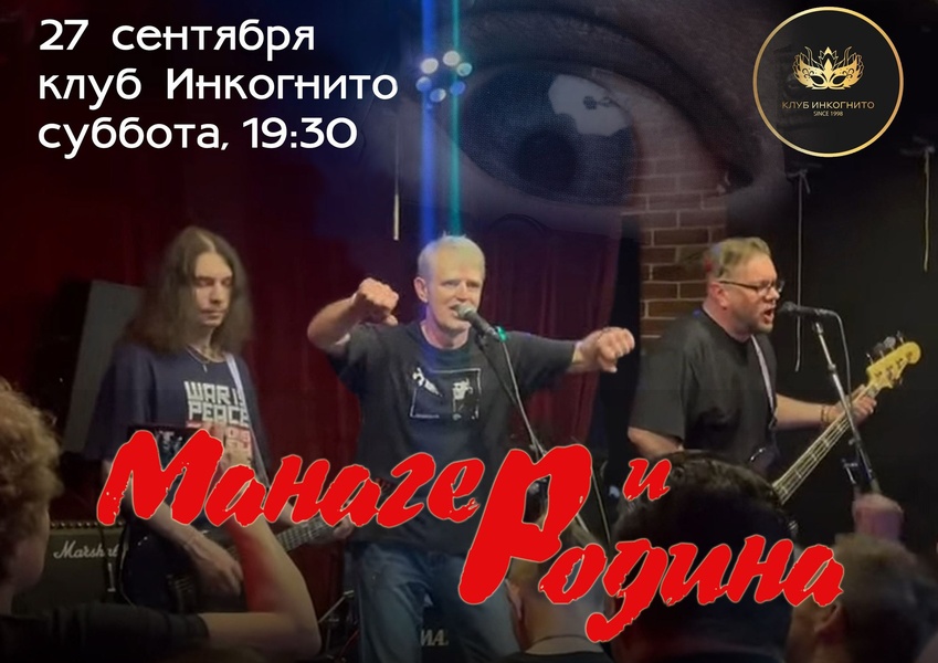 Концерт группы МАНАГЕР И РОДИНА