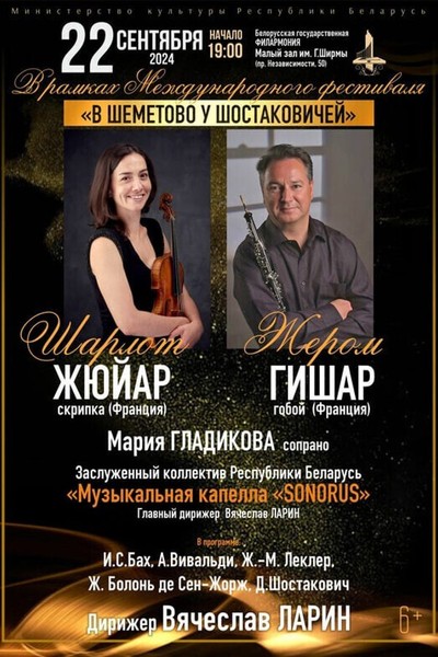Концерт «В Шеметово у Шостаковичей»: Музыкальная капелла «Сонорус»