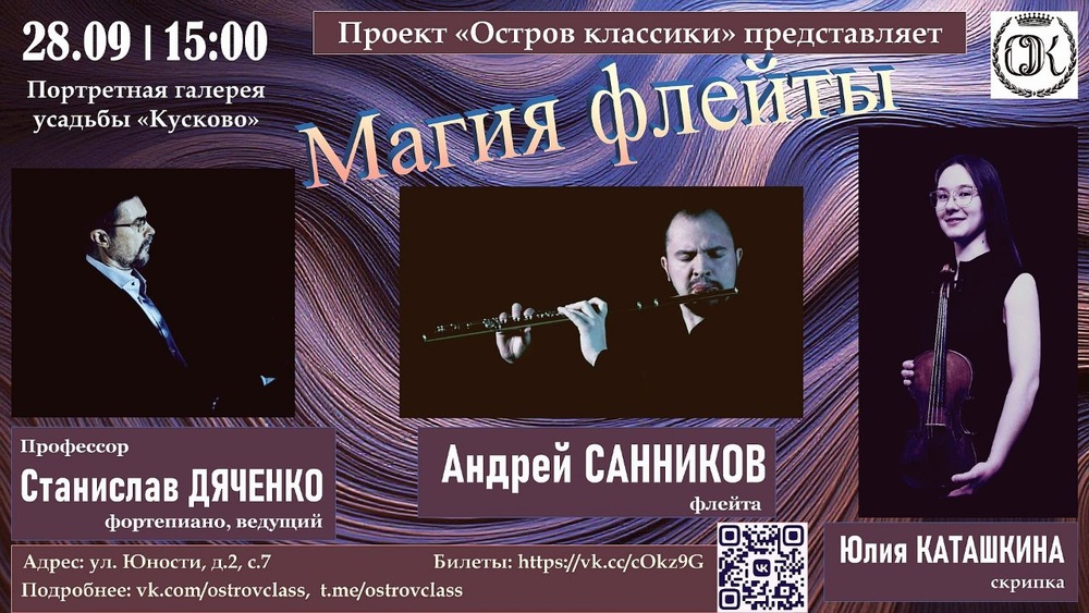 Магия флейты