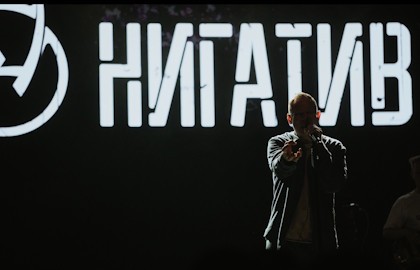 Нигатив