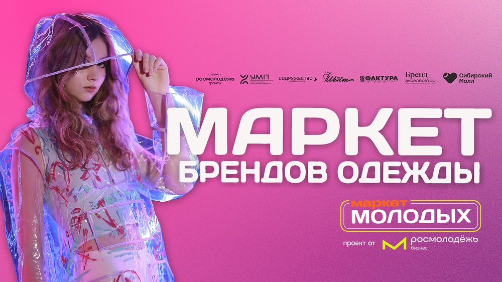 Маркет брендов одежды
