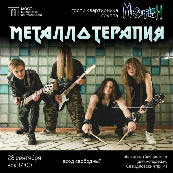 Квартирник