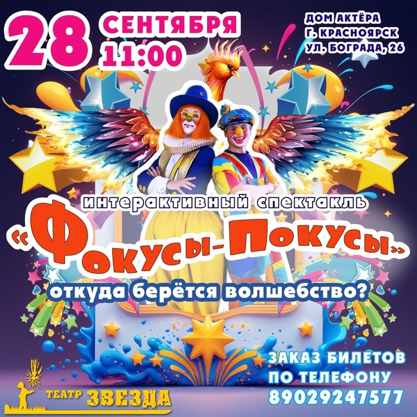 Фокусы-покусы