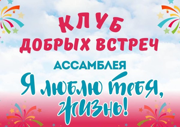 «Я люблю тебя жизнь»