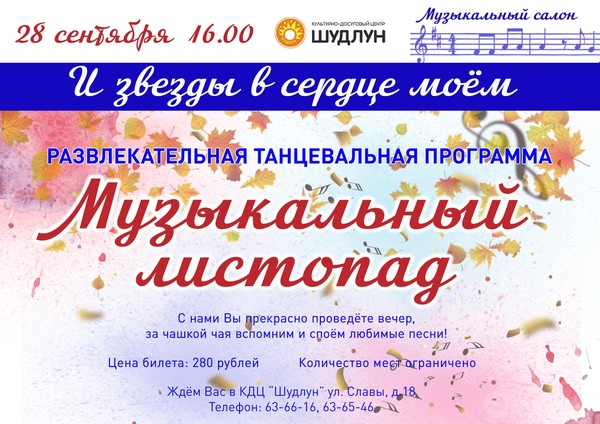 Музыкальный салон «И звезды в сердце моём»
