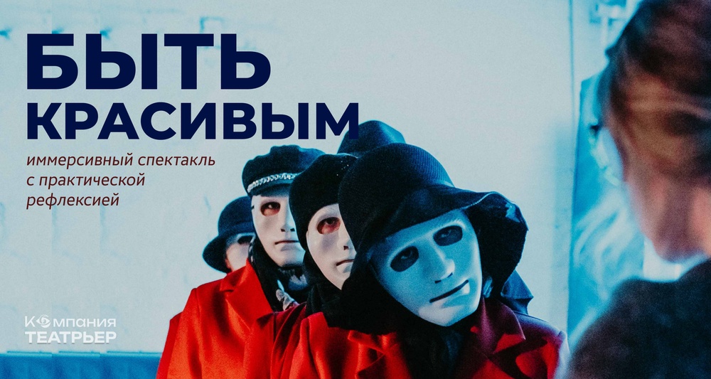 Быть красивым