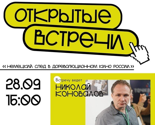 Немецкий вклад в дореволюционном кино России