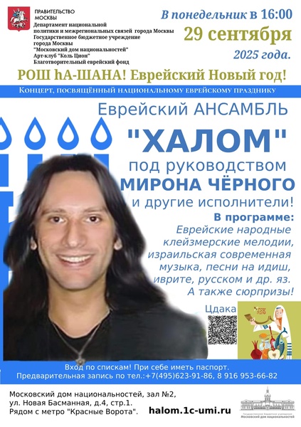 Праздничный концерт Рош а-Шана (Еврейский новый год). Еврейская музыка.