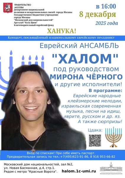 Праздничный концерт. Ханука (Праздник чуда и света). Еврейская музыка.