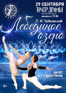 Лебединое озеро