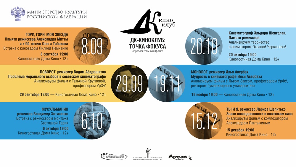 ДК-Киноклуб: точка фокуса