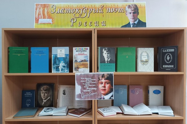 Поэтическая программа «Только скажут – Сергей Есенин! Всей России встают черты!»