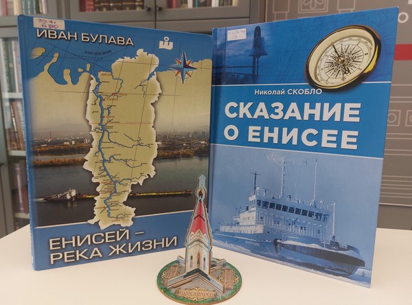 Краеведческая игра «Великая река России – Енисей»