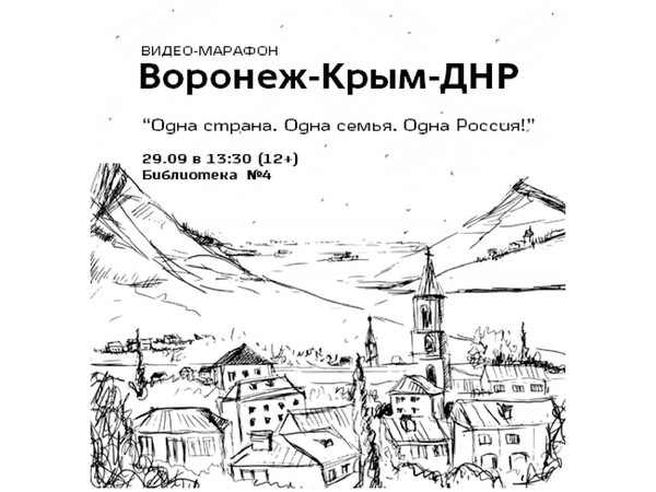 Онлайн-встреча «Одна страна. Одна семья. Одна Россия!»