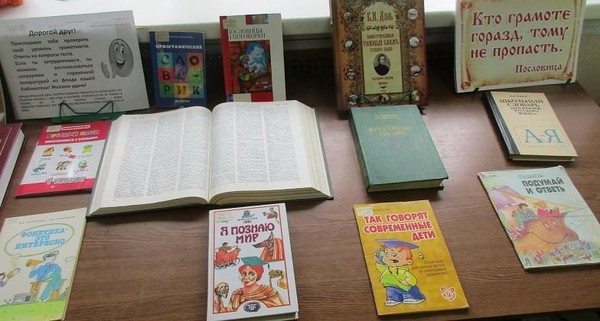 Интеллектуальная игра «В мир грамотности – через библиотеку»